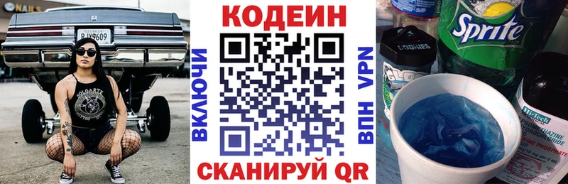 Кодеиновый сироп Lean Purple Drank  Купить  Карачев 